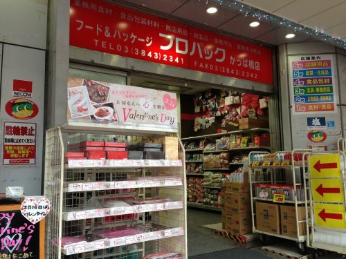 その他　プロパックかっぱ橋店（その他）まで361m