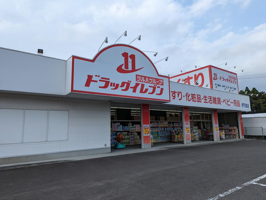 ドラックストア　ドラッグイレブン伊万里店（ドラッグストア）まで1233m