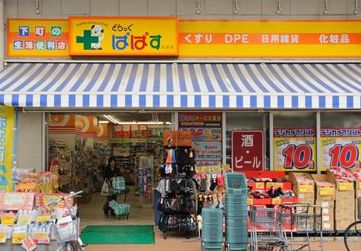 ドラックストア　どらっぐぱぱす両国店（ドラッグストア）まで223m