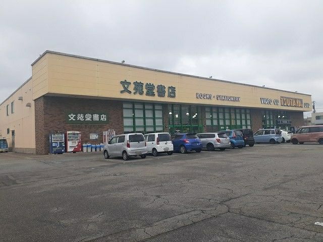 その他　文苑堂TSUTAYA清水町店（その他）まで500m
