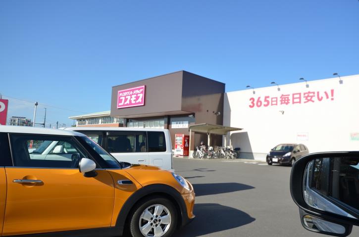 ドラックストア　コスモス曽師店（ドラッグストア）まで1400m