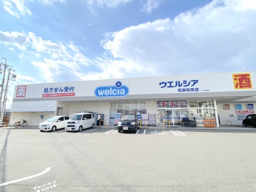 ドラックストア　ウエルシア和泉和気店（ドラッグストア）まで235m