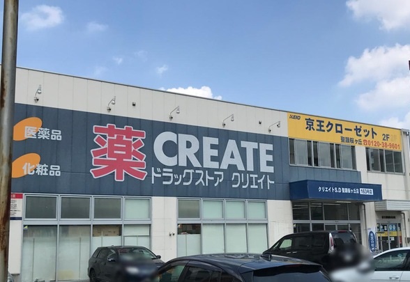 ドラックストア　クリエイトエス・ディー聖蹟桜ヶ丘店（ドラッグストア）まで149m
