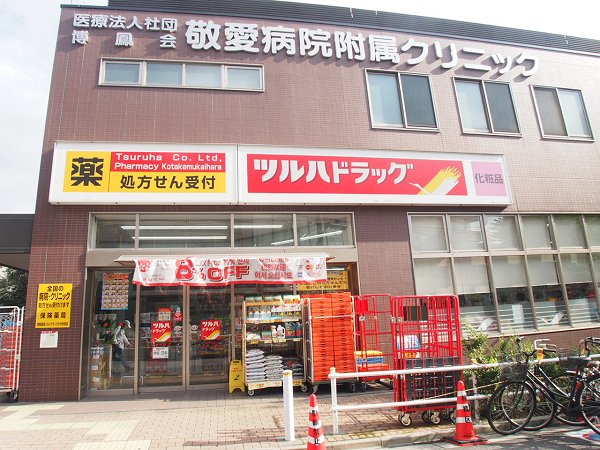 ドラックストア　ツルハドラッグ小竹向原店（ドラッグストア）まで350m