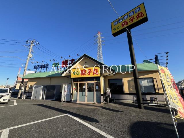 飲食店　すし銚子丸 柏店（飲食店）まで271m