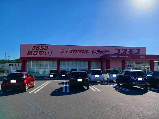 ドラックストア　コスモス荘内店（ドラッグストア）まで500m