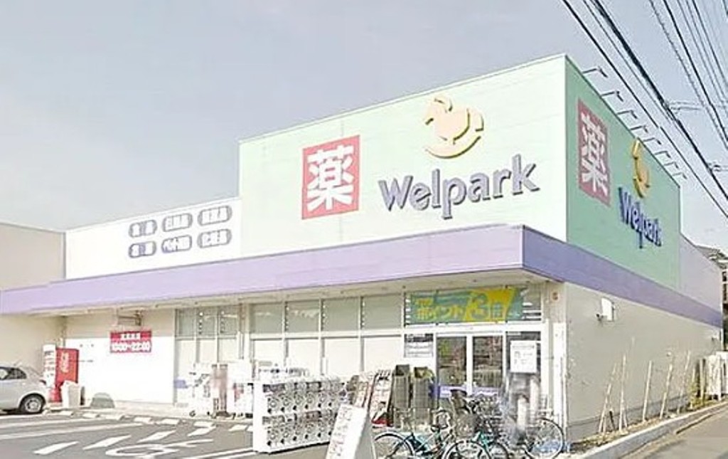スーパー　ウェルパーク町田金森店（スーパー）まで604m