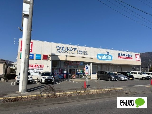 ドラックストア　ウエルシア長野若槻大通り店（ドラッグストア）まで759m