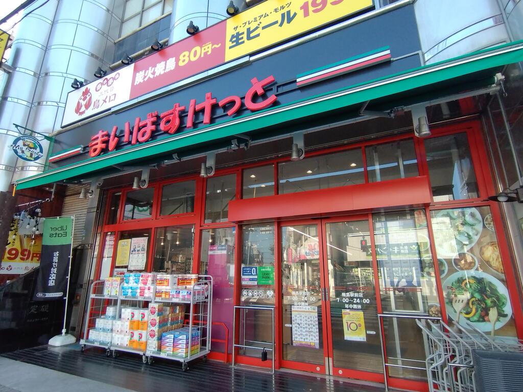 スーパー　まいばすけっと足立4丁目店（スーパー）まで1076m