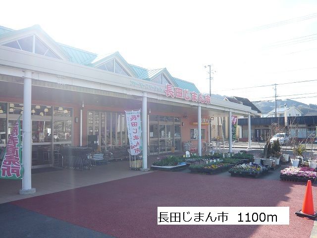 スーパー　長田じまん市（スーパー）まで1100m