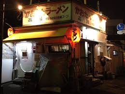 飲食店　かおたんラーメンエントツ屋（飲食店）まで496m