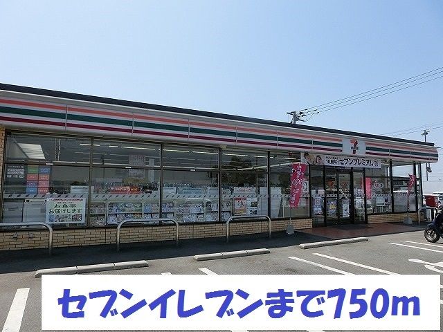 コンビニ　セブンイレブン（コンビニ）まで750m