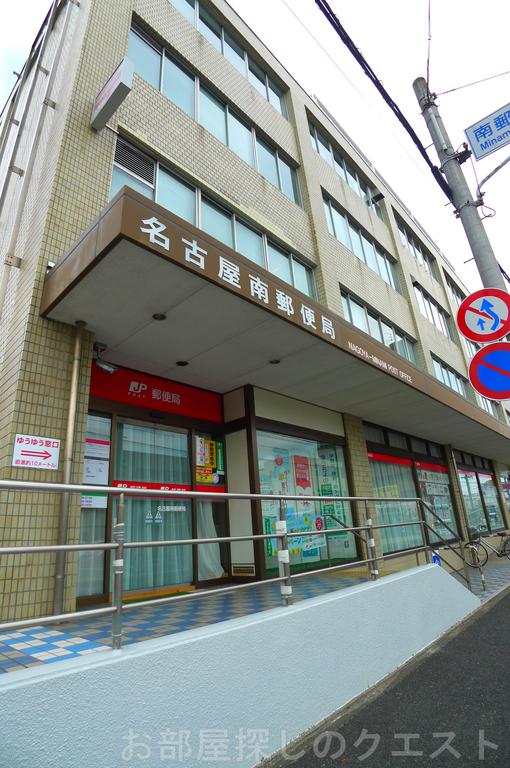 郵便局　名古屋南郵便局（郵便局）まで584m