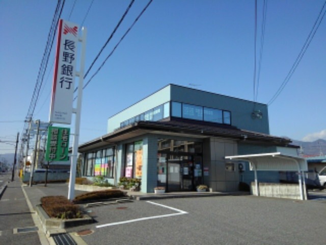 銀行　長野銀行丹波島支店（銀行）まで1409m