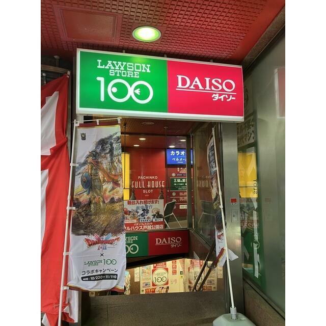 その他　ダイソー戸越6丁目店（その他）まで50m