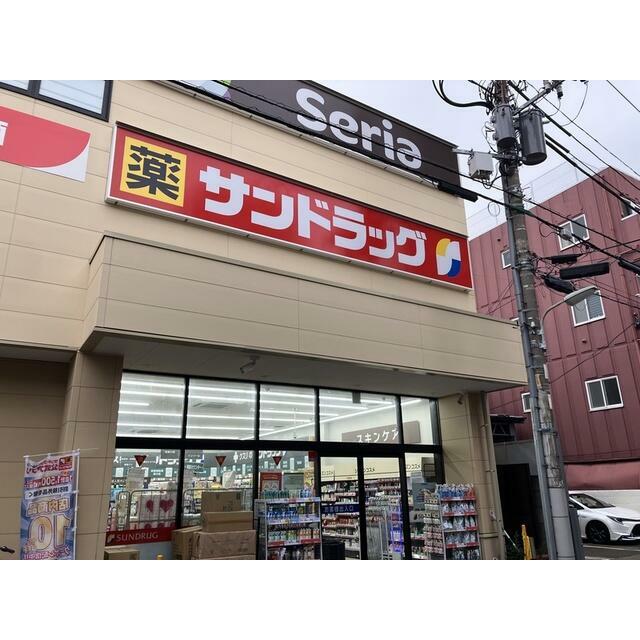 その他　サンドラッグ・セリア（その他）まで200m