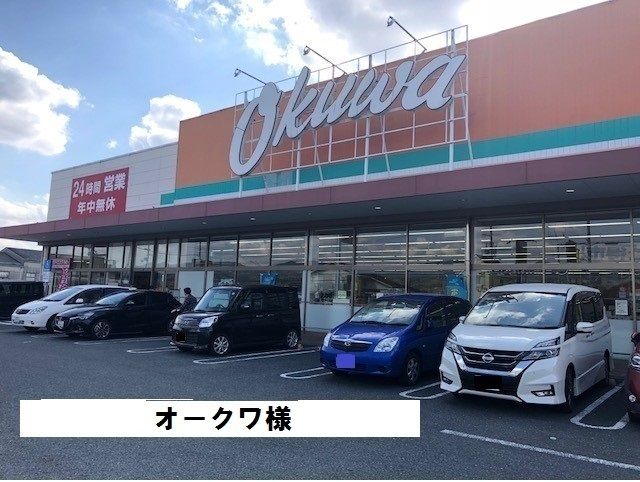 スーパー　オークワ（スーパー）まで2000m