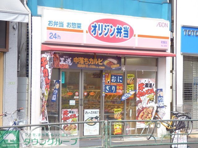飲食店　オリジン弁当町屋店（飲食店）まで428m