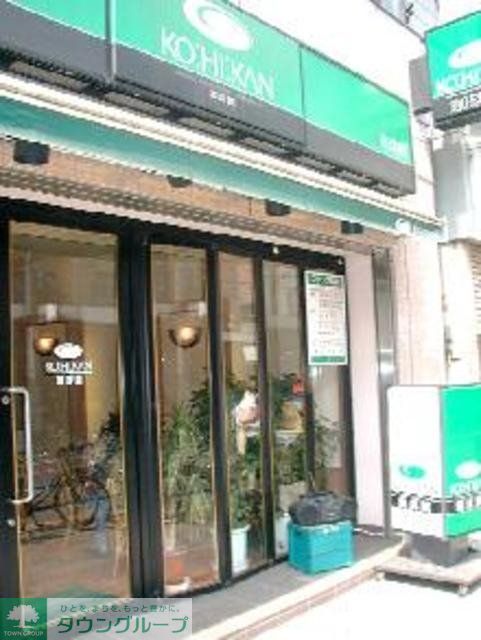 飲食店　珈琲館町屋店（飲食店）まで467m