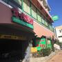 飲食店　サイゼリヤ 目黒通り碑文谷店（飲食店）まで3471m