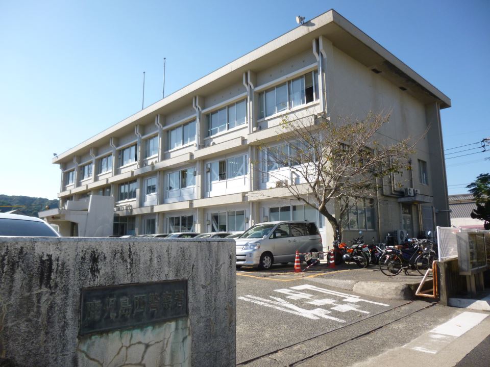 警察署・交番　鹿児島西警察署（警察署・交番）まで900m