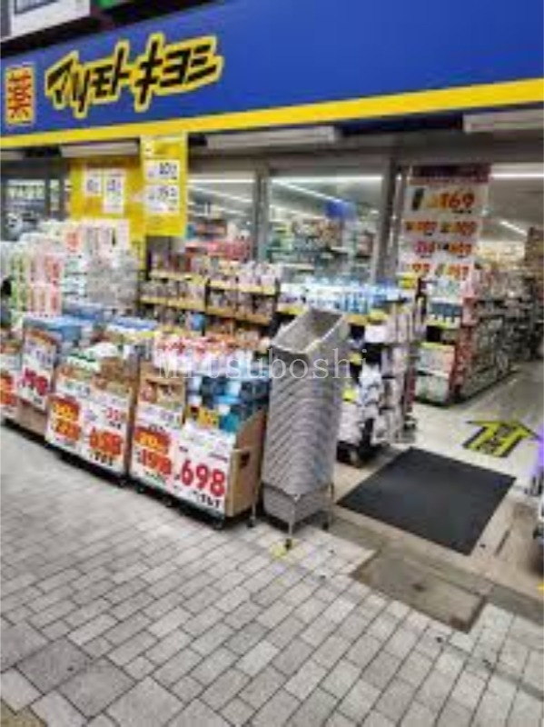 ドラックストア　マツモトキヨシ阿佐ヶ谷パールセンター店（ドラッグストア）まで260m