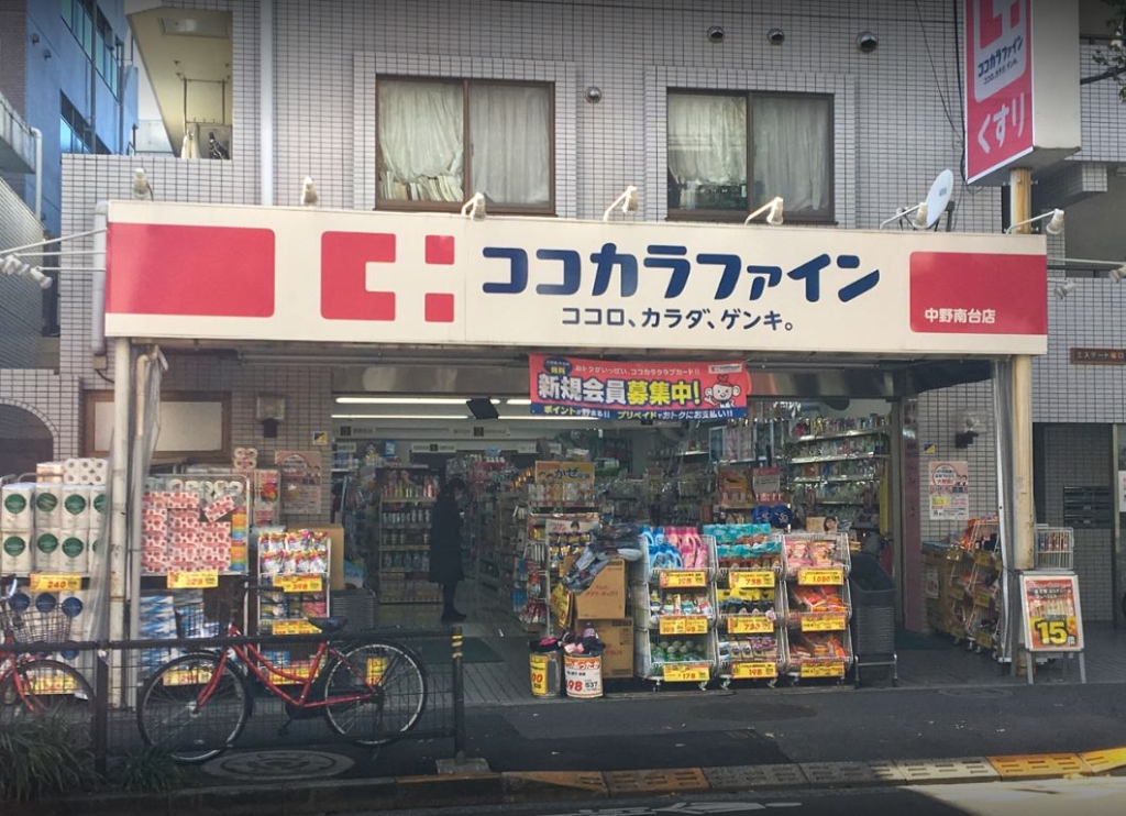 ドラックストア　ヘルスケアセイジョー 中野南台店（ドラッグストア）まで523m