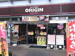 飲食店　キッチンオリジン潮見店（飲食店）まで319m