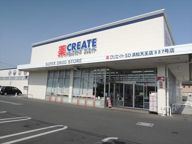 ドラックストア　クリエイトエス・ディー　浜松天王店（ドラッグストア）まで987m