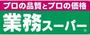 スーパー　業務スーパー黄金町店（スーパー）まで870m