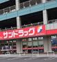 ドラックストア　サンドラッグ東大道店（ドラッグストア）まで379m