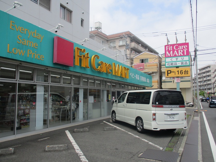 ドラックストア　Ｆｉｔ　Ｃａｒｅ　ＭＡＲＴ西寺尾店（ドラッグストア）まで187m