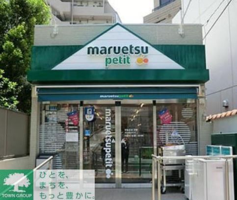 スーパー　マルエツプチ渋谷鶯谷町店（スーパー）まで780m