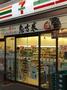 コンビニ　セブンイレブン 野沢店（コンビニ）まで307m