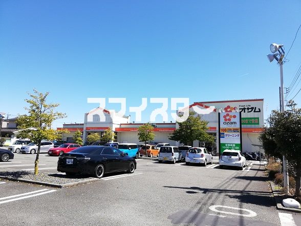 スーパー　スーパーオザム栄町店（スーパー）まで395m