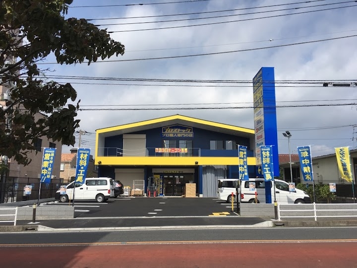ホームセンター　プロストック藤沢店（ホームセンター）まで443m