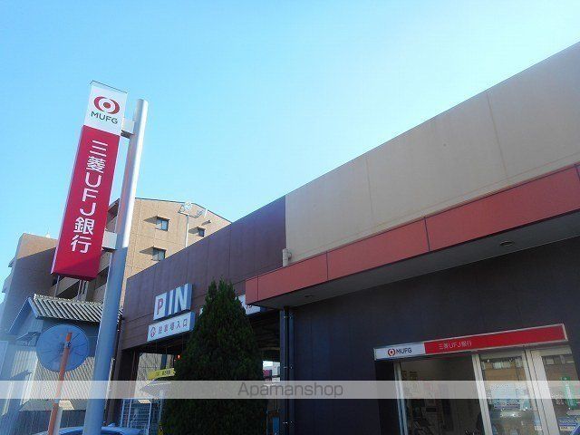 銀行　三菱ＵＦＪ銀行（銀行）まで900m