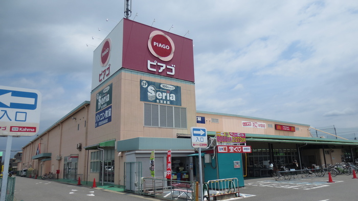 スーパー　ピアゴ（スーパー）まで1662m