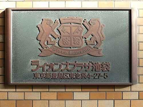 玄関　館銘板　※2026年03月の写真