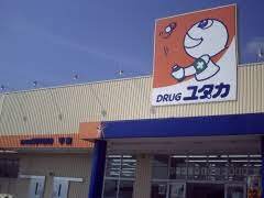 ドラックストア　ドラッグユタカ甲南店（ドラッグストア）まで124m