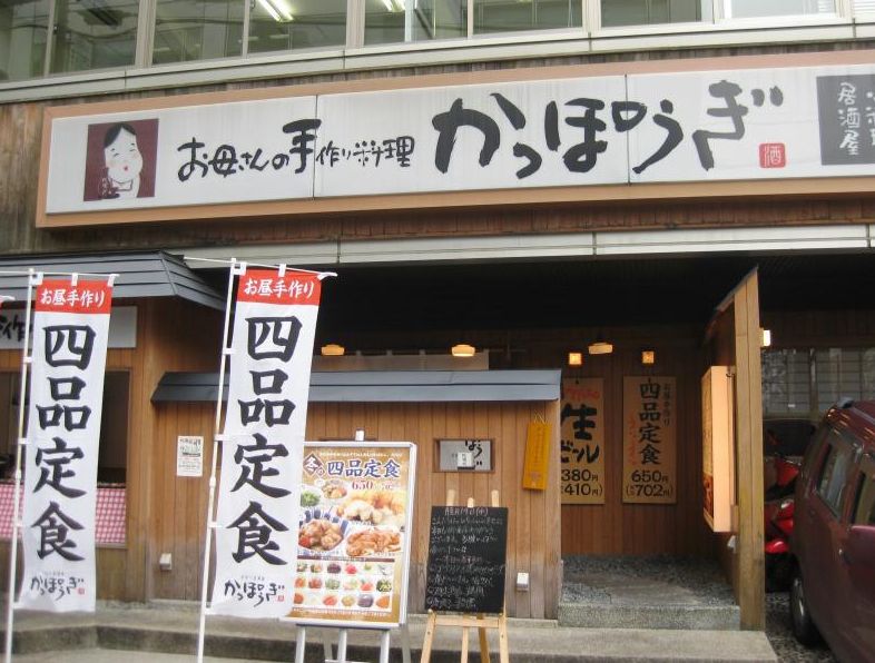 飲食店　かっぽうぎ 堂北店（飲食店）まで1190m
