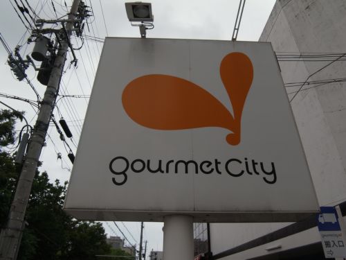 スーパー　グルメシティ・六甲道店（スーパー）まで276m