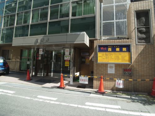 病院　西病院（病院）まで287m