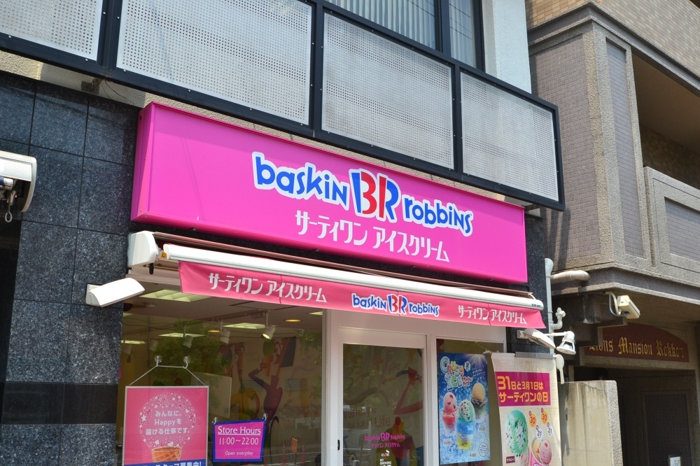 飲食店　サーティワンアイスクリーム 六甲店（飲食店）まで383m