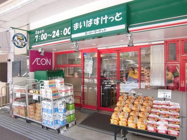 スーパー　まいばすけっと野沢2丁目店（スーパー）まで499m