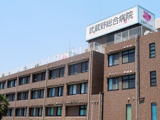 病院　医療法人武蔵野総合病院（病院）まで1358m