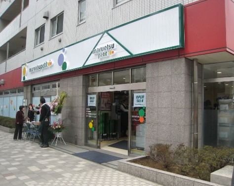 スーパー　マルエツプチ　人形町駅前店（スーパー）まで604m