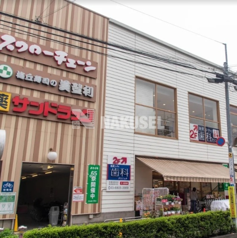 ドラックストア　サンドラッグ池尻店（ドラッグストア）まで429m