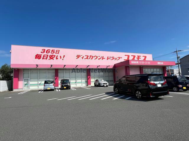ドラックストア　ディスカウントドラッグコスモス厚南北店（ドラッグストア）まで471m