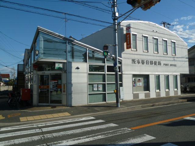 郵便局　茨木春日郵便局（郵便局）まで455m